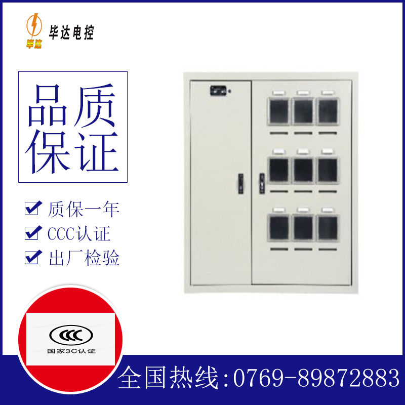 福绵电表箱